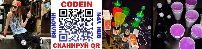 Кодеин напиток Lean (лин)  MEGA ТОР  Алзамай 